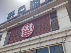 -甲巳酒店·本地特色菜