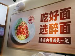 -醉面(西直门凯德茂店)