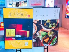 -阮大兴糕团(滨江宝龙店)
