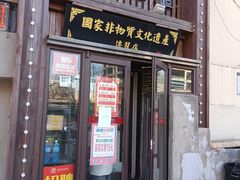 门面-盛京美食佳坛肉馆(沈阳总店)