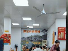 -苏记农家菜馆