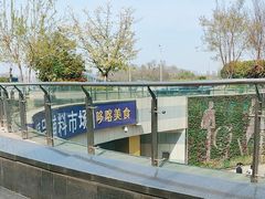 -哆喀美食广场(虎丘婚纱城店)