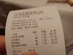 账单-漢舍中国菜馆(889广场店)