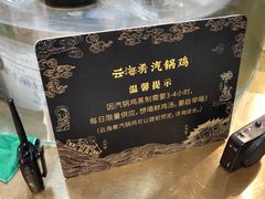 -云海肴·汽锅鸡·云南菜(广安门天虹店)