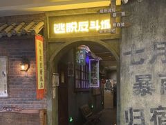 -逃脱反斗城沉浸剧情密室(阳光新业中心店)