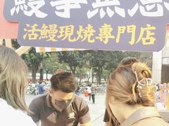 -鳗事鱼意·活鳗現烤专门店(富力海珠城店)
