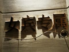 -Love Story爱情故事·养生SPA会所(新侨店)