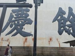 -杭州胡庆余堂第二中医门诊部