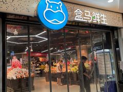 -盒马鲜生(观音桥店)