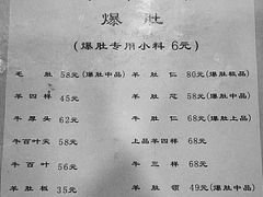 -同城四季爆肚涮羊肉(安华里店)