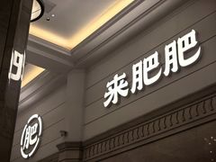 -肥肥虾庄·金牌油焖大虾(汉街SKP店)