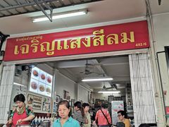 -Kha Mu Charoensang(Silom)