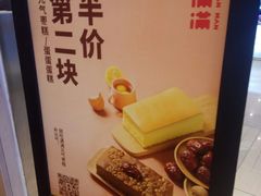 -满满元气和田大枣糕·蛋糕(朝阳大悦城店)