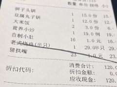 账单-六泰居(泰山路店)
