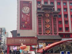 -老边饺子馆(中街店)