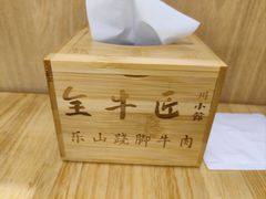 -全牛匠·乐山跷脚牛肉(新中关店)