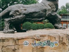 -临沂动植物园