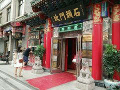 门面-石头门坎