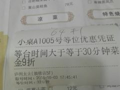 账单-庐州太太(鼓楼店)