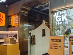 -潮发潮汕牛肉店(正佳广场店)