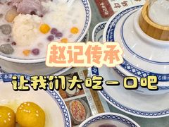 -赵记传承·中国甜品(福州总店)