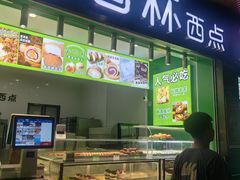 -百香林西点(林科大路店)