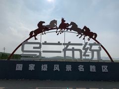-乌兰布统草原