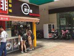 -一把鸡腿(中亭街店)