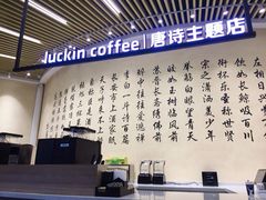 -瑞幸咖啡(清华科技园·唐诗主题店)