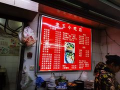 -碑亭巷老王柴火馄饨