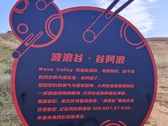 -波浪谷