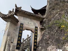 -大慈岩风景区