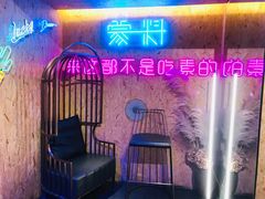 大堂-蒙料·手把肉(望京店)