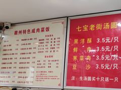 -七宝老街水磨汤圆(瞿溪路店)