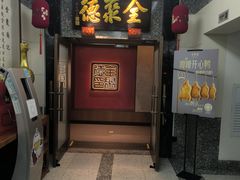 -全聚德(双井店)