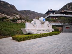 -天津盘山风景名胜区