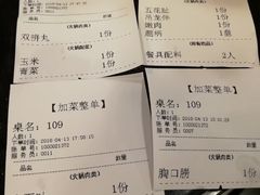 账单-八合里牛肉火锅(八合里总店)