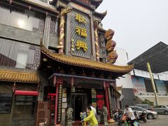 门面-耿福兴(凤凰美食街店)
