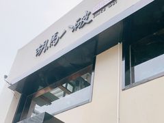 -胡马八破·川菜小馆(高新万达店)