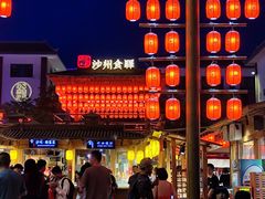-沙州食驿·非遗小吃夜市