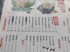 菜单-吉祥馄饨(宁波高铁店)