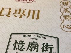 -憶廟街 X 沙角邨(太古城店)