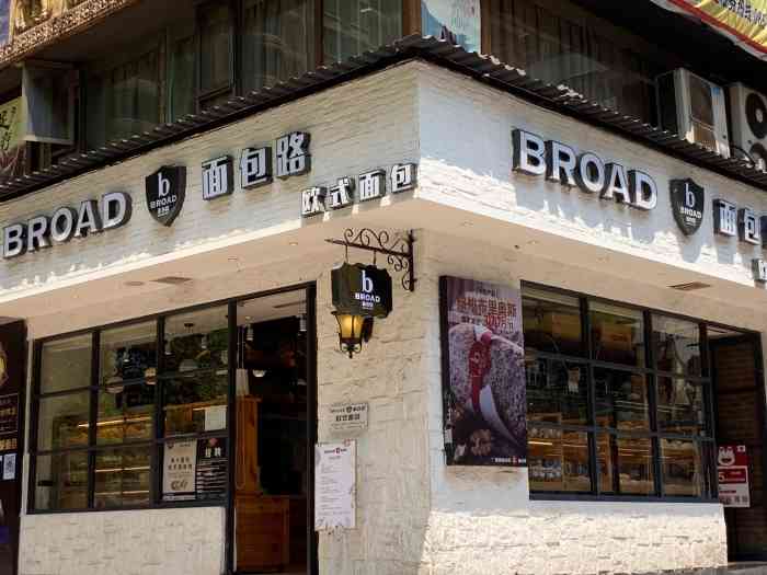 面包路(小十字店)-"每次逛贵阳都会买一堆面包 面包路家必逛.