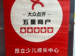 -昂立青少儿成长中心(普陀中环百联校区)