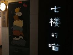 -猫色咖啡·猫咖
