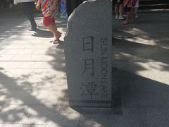 -日月潭