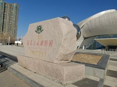 -梦东方未来世界航天主题乐园