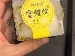 -鲍师傅糕点(春熙路店)