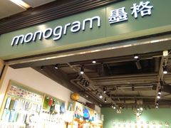 -墨格(浦东嘉里城店)