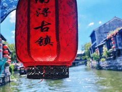 -南浔古镇